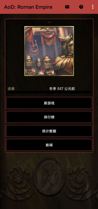 王朝时代罗马帝国游戏