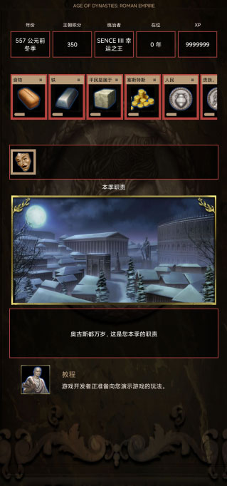 王朝时代罗马帝国游戏