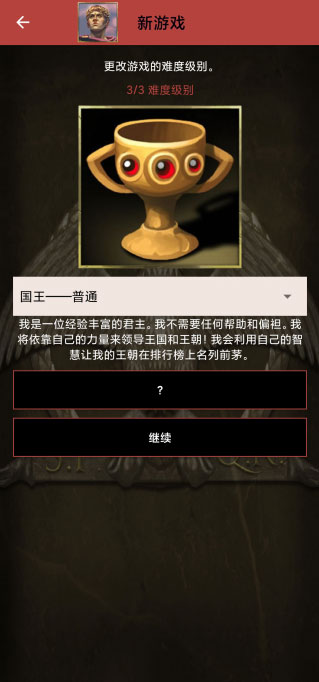 王朝时代罗马帝国游戏